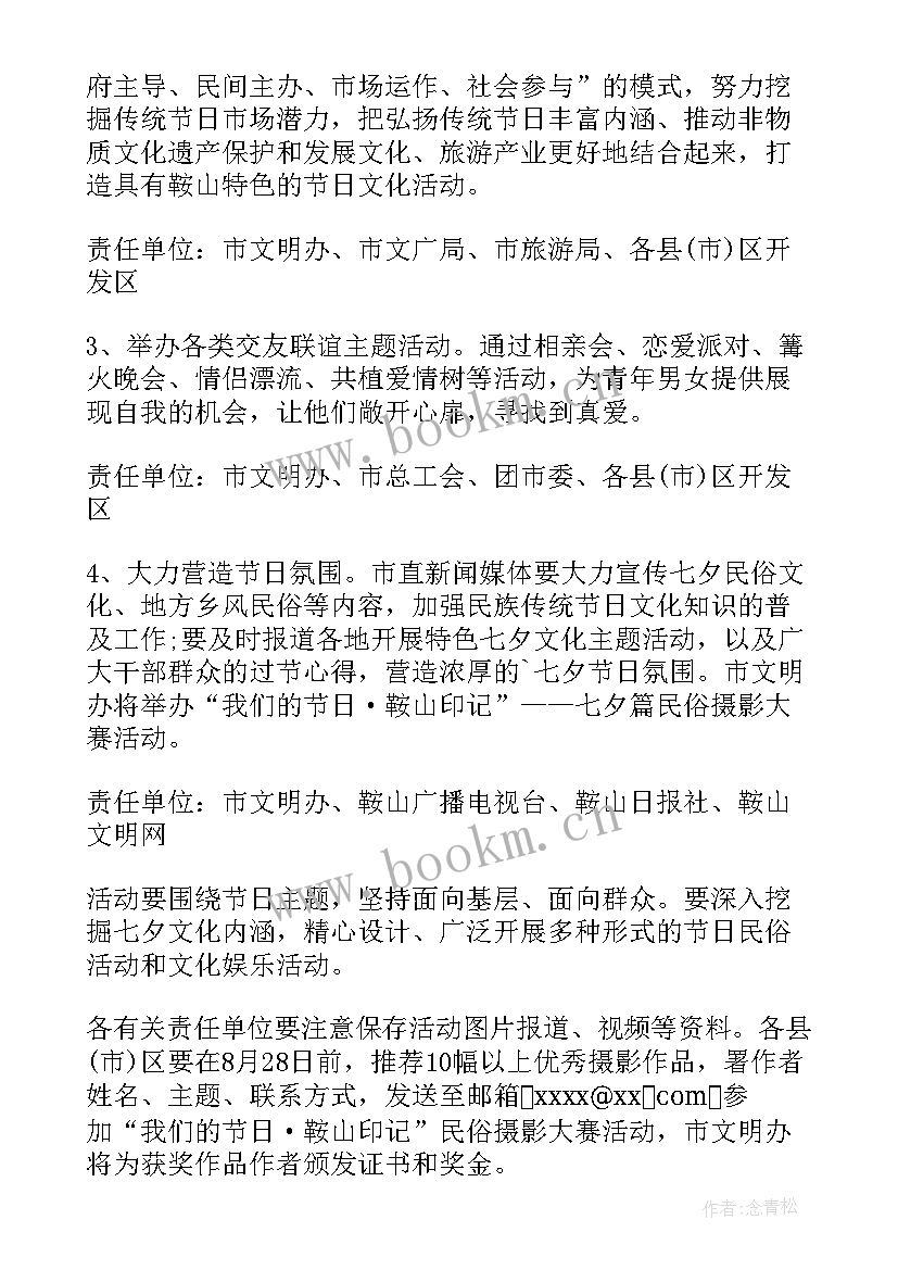 2023年七夕花店活动宣传语(模板7篇)