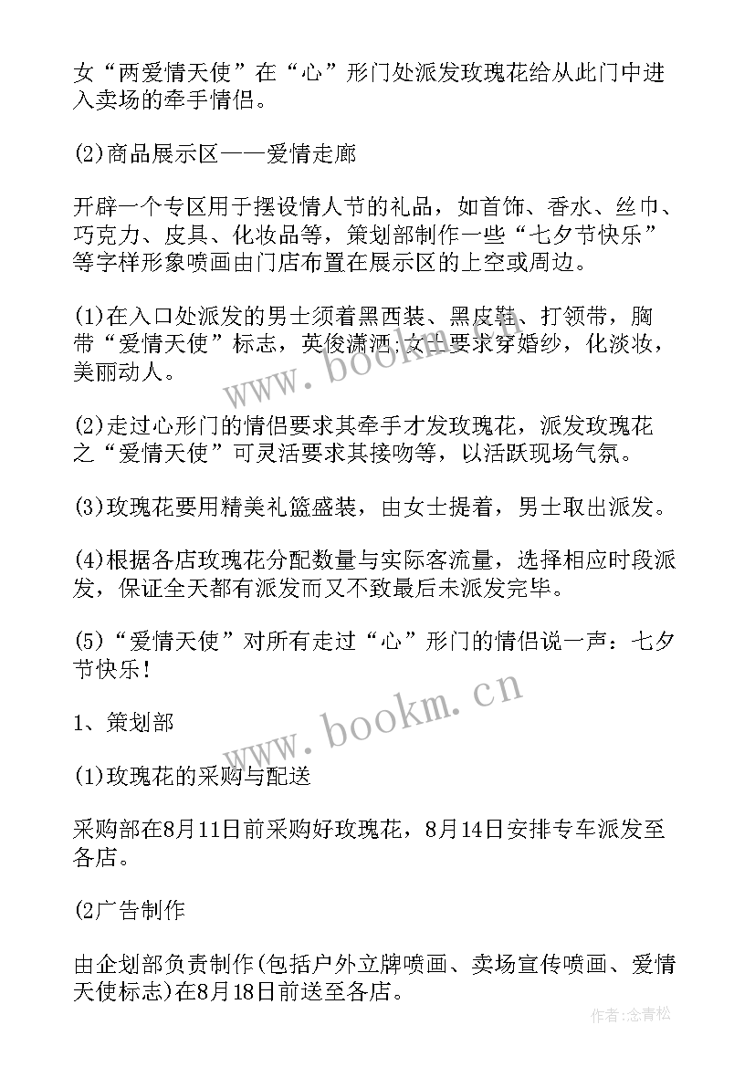 2023年七夕花店活动宣传语(模板7篇)
