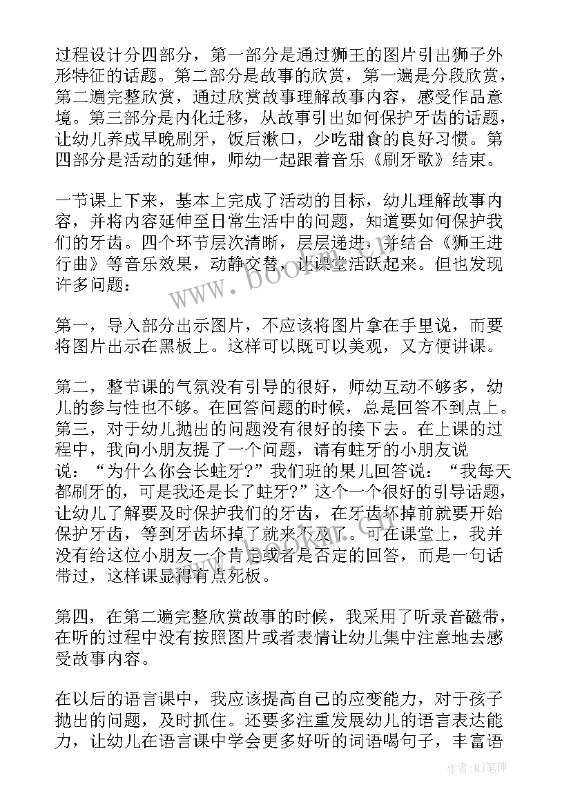 最新大班语言玩反思 幼儿园大班游戏教学反思(通用9篇)