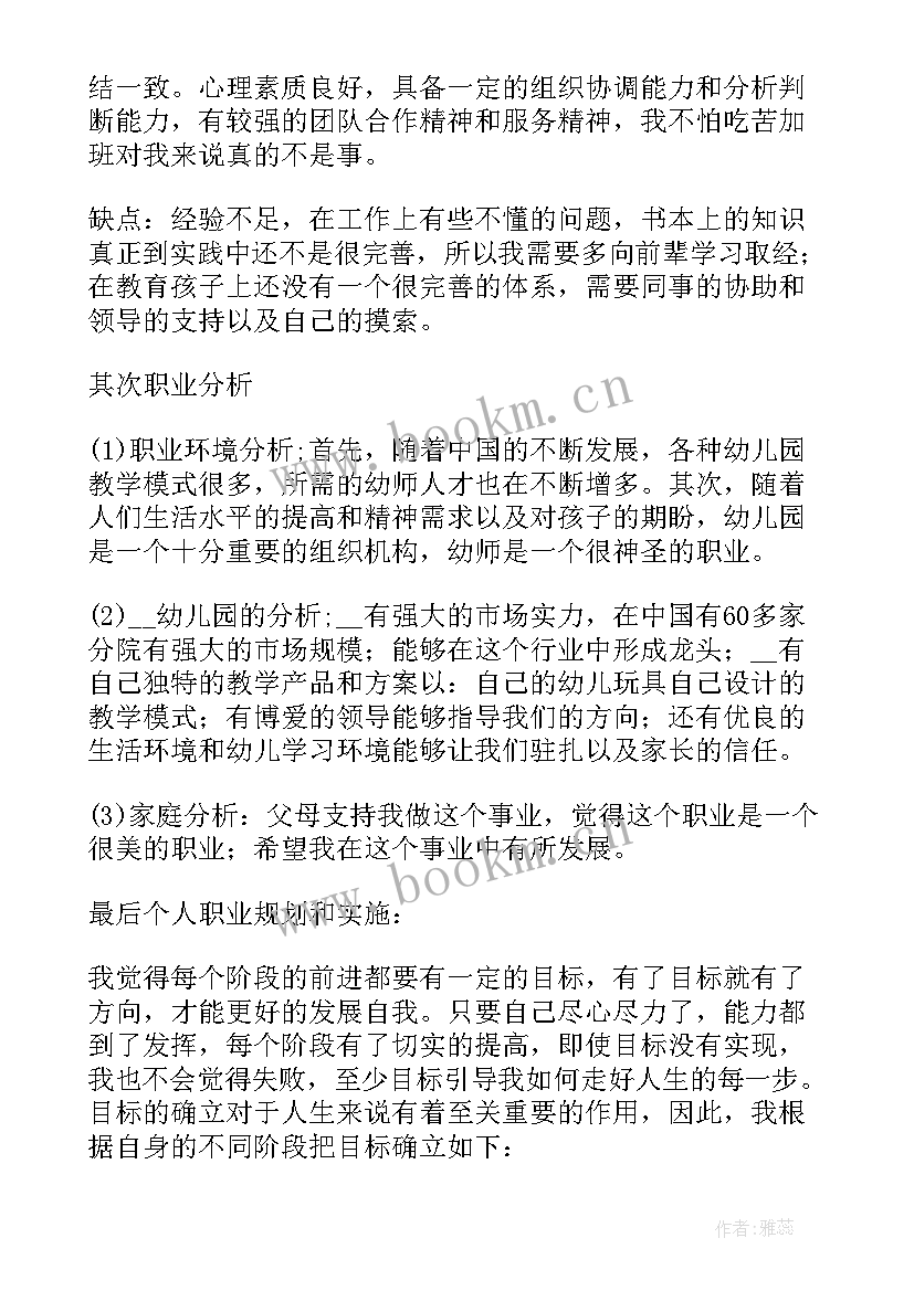 2023年职业生涯规划书正文(大全7篇)