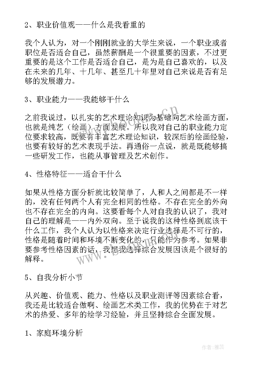 2023年职业生涯规划书正文(大全7篇)