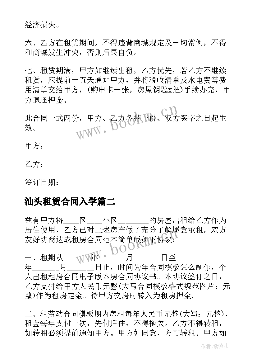 汕头租赁合同入学(优质5篇)