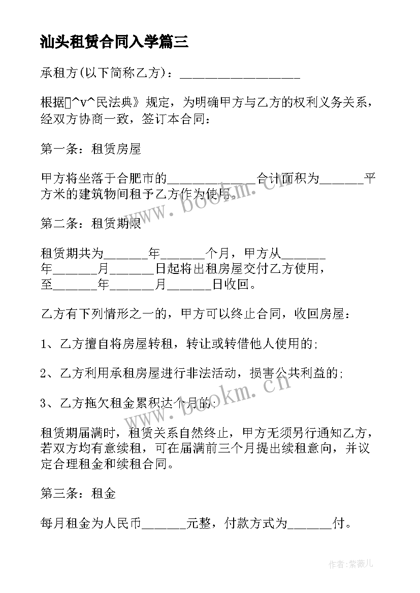 汕头租赁合同入学(优质5篇)