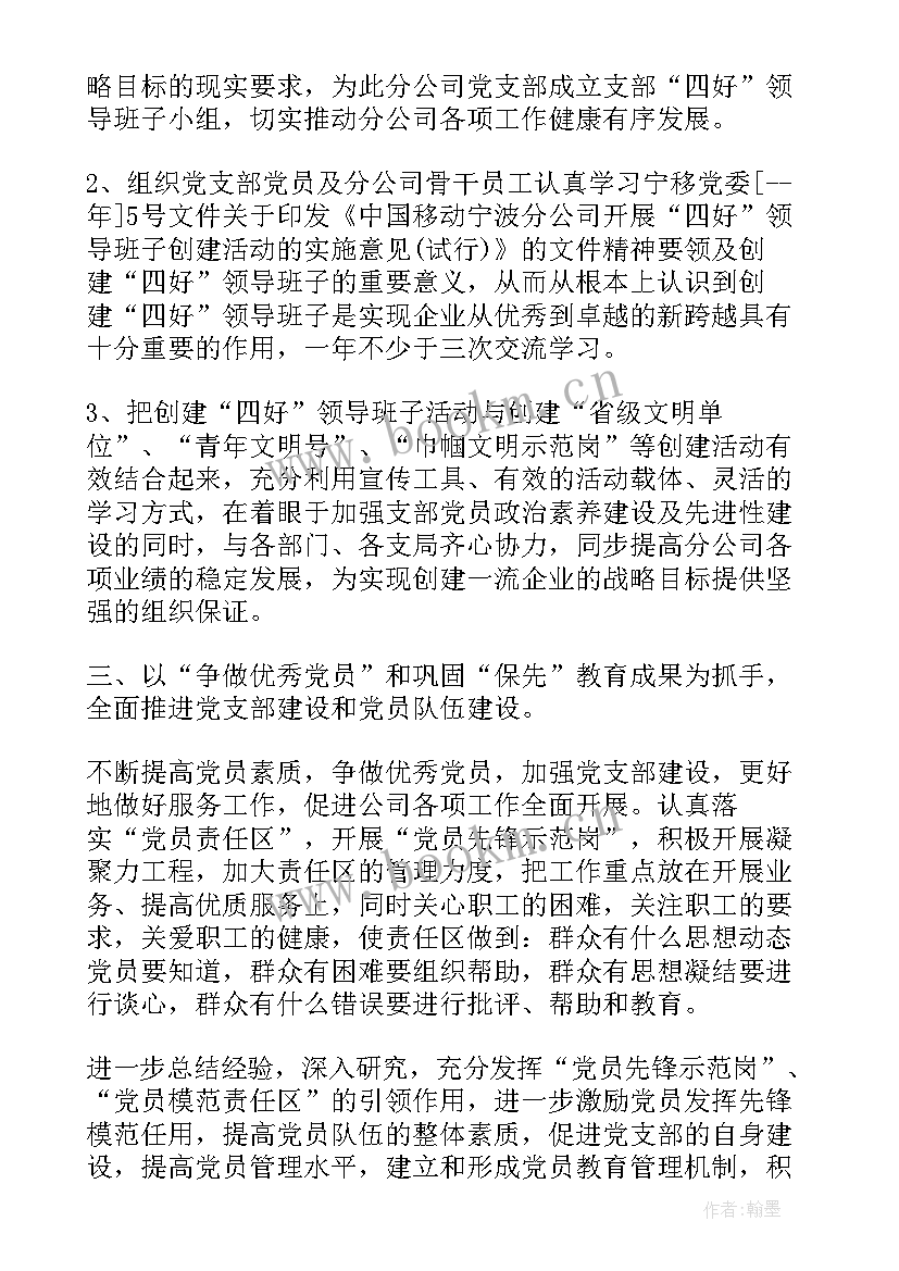 最新支部联合活动 党支部联合活动方案(实用5篇)