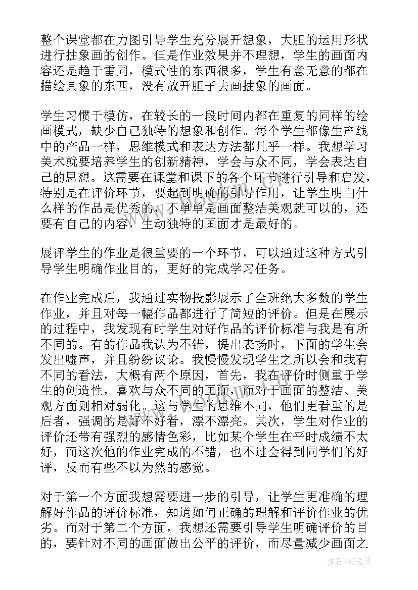 最新美术创意教学反思 美术教学反思(优秀7篇)