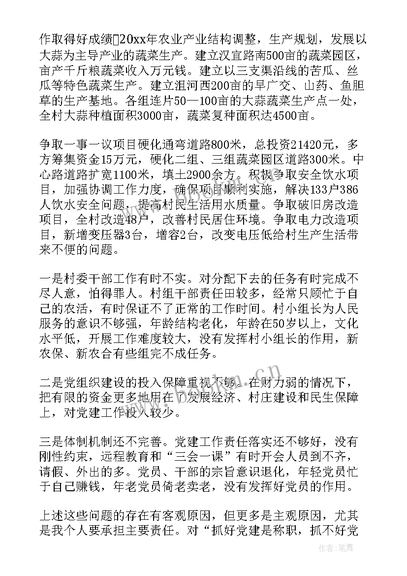 最新工厂基层党支部书记述职报告总结 基层党支部书记党建述职报告(通用9篇)