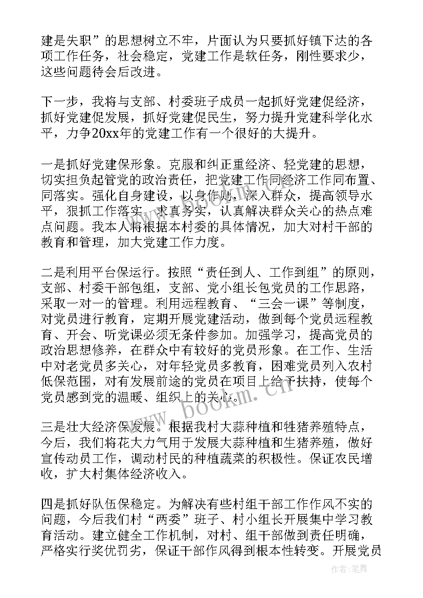 最新工厂基层党支部书记述职报告总结 基层党支部书记党建述职报告(通用9篇)