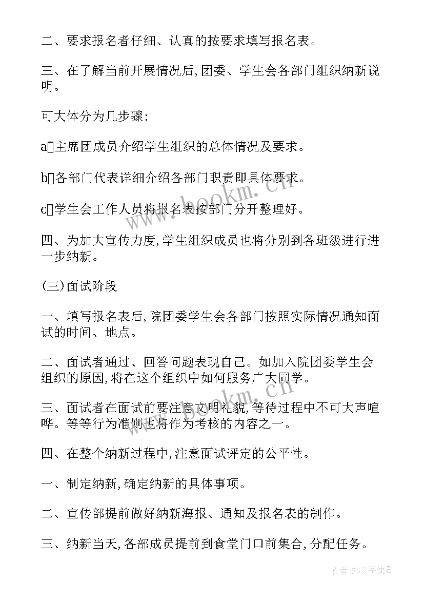 学生会组织部策划案(汇总5篇)