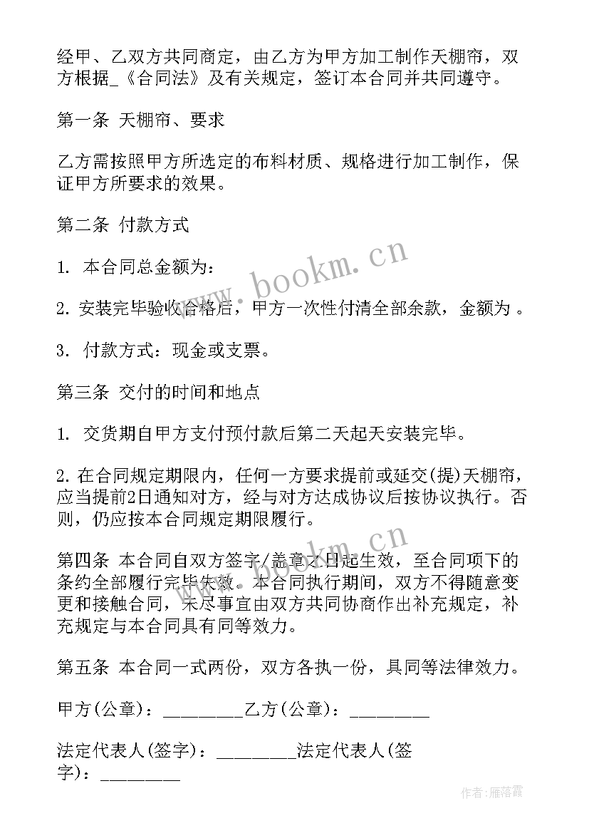 最新学校教室维修合同 学校教室窗帘维修合同(实用5篇)