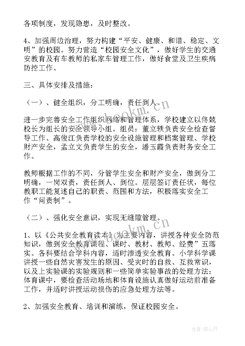 小学纪律卫生工作年终总结(实用7篇)