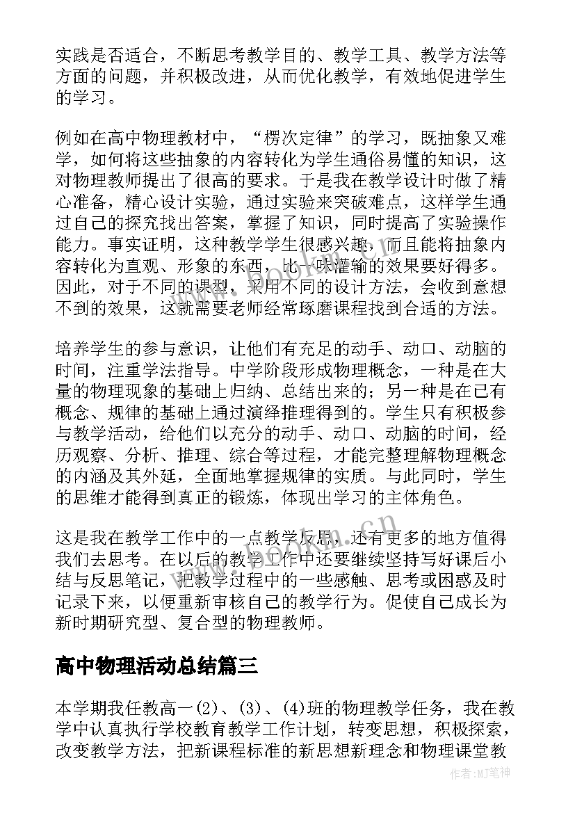 2023年高中物理活动总结(模板5篇)