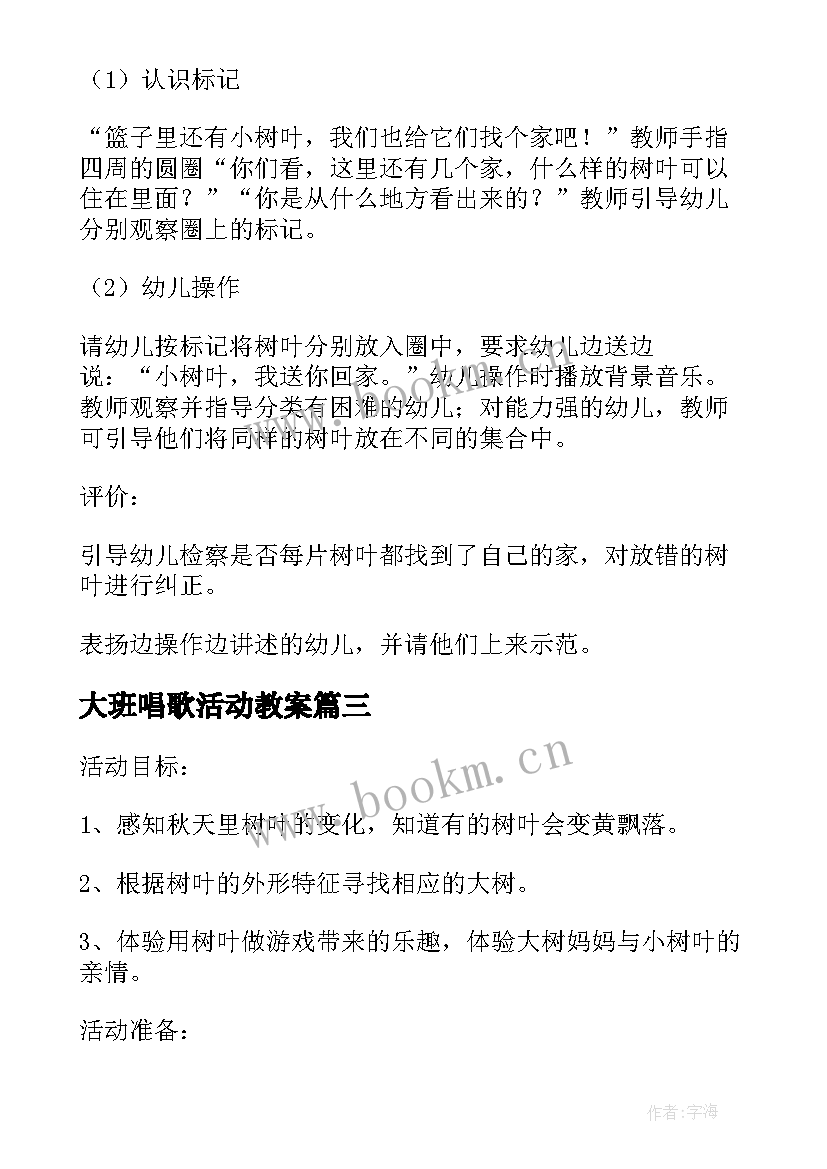 大班唱歌活动教案(通用5篇)