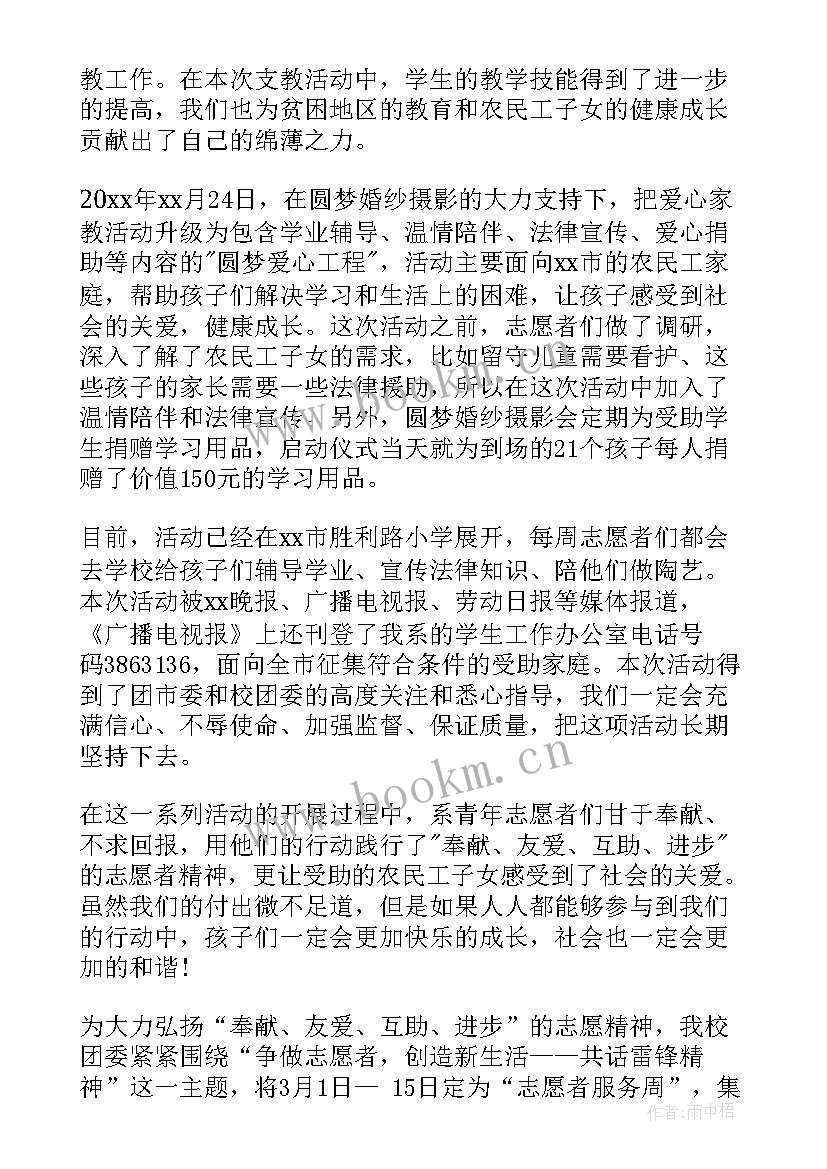 最新学校志愿者活动工作总结 学校志愿者活动总结(通用7篇)