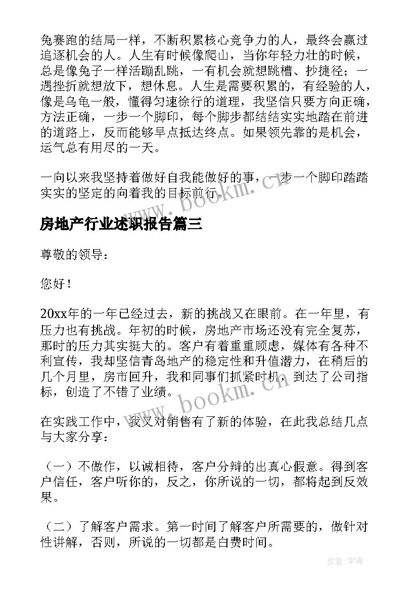 最新房地产行业述职报告(优质5篇)