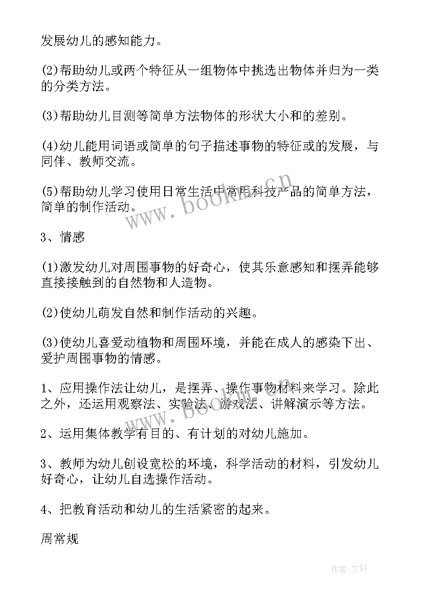 小班科学图形宝宝变变变教案反思(实用7篇)