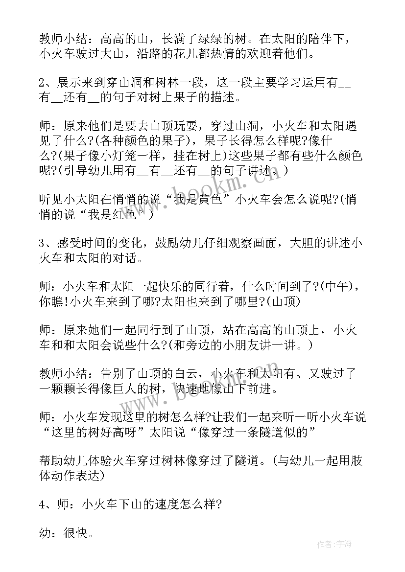 2023年幼儿园大班语言领域活动 幼儿园大班社会领域活动方案(大全5篇)