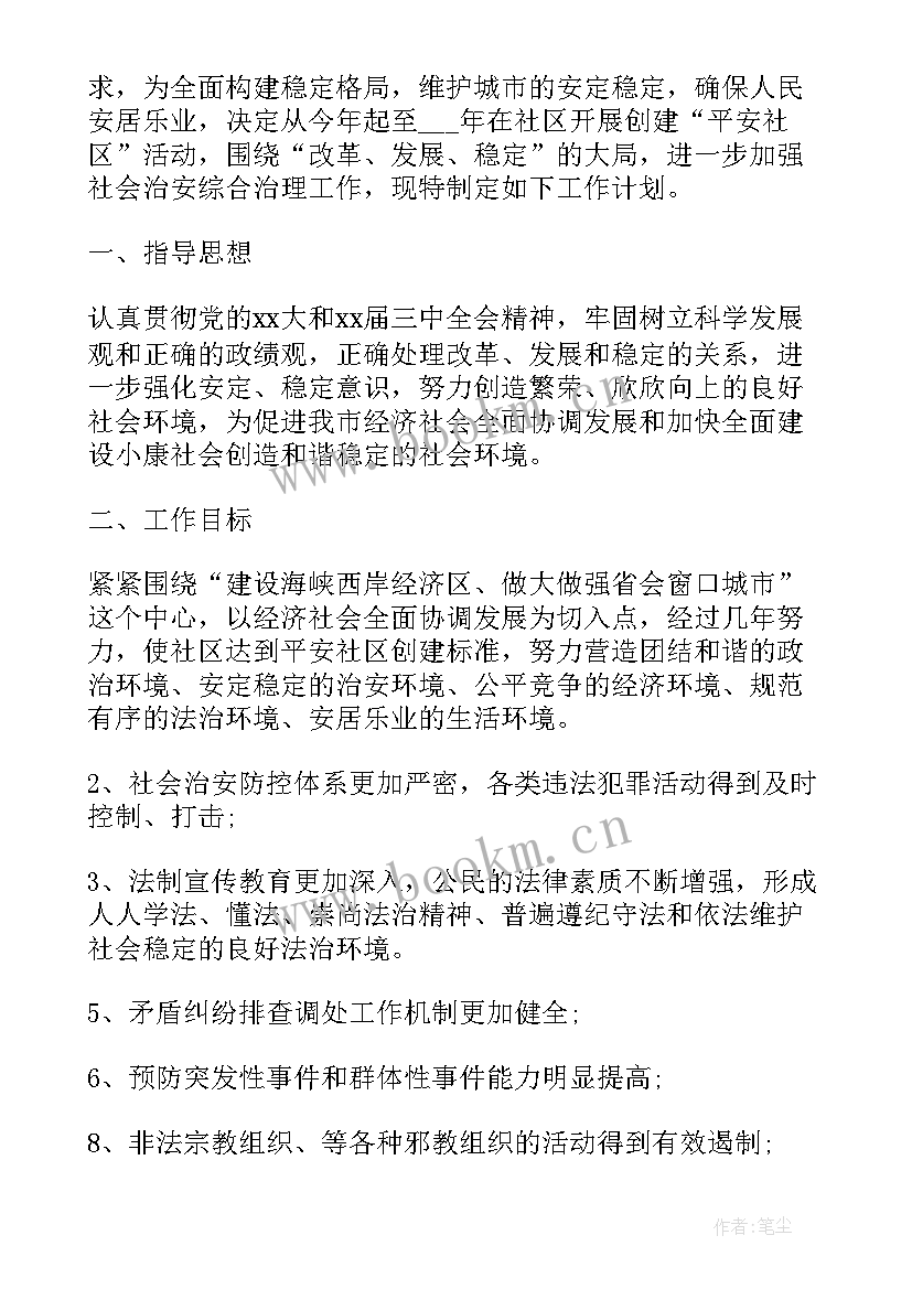 2023年社区综治工作年度计划 社区社会治安综合治理工作计划(实用5篇)