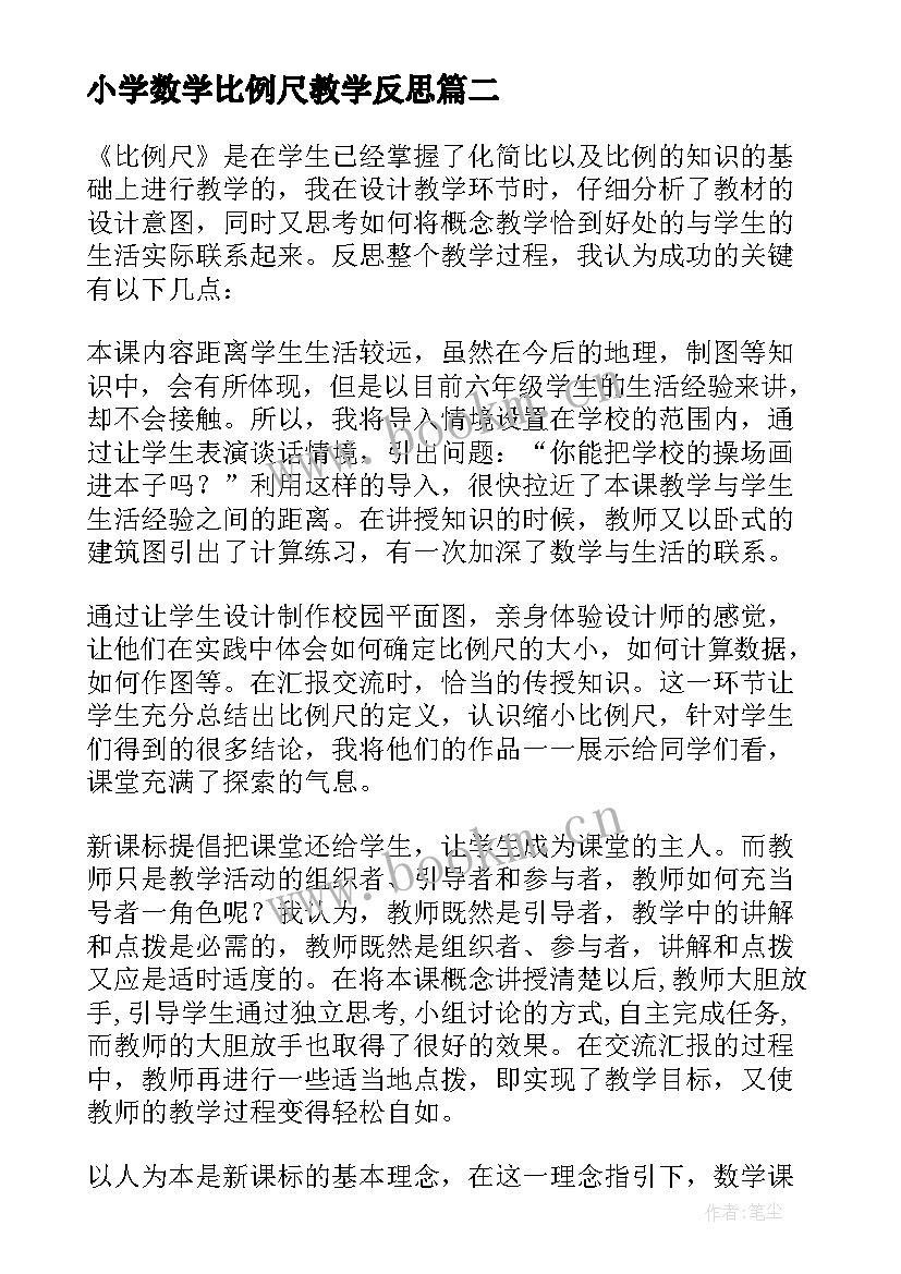 小学数学比例尺教学反思 比例尺教学反思(优质6篇)