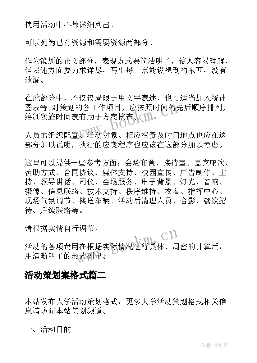 2023年活动策划案格式 活动策划书写格式(优质5篇)