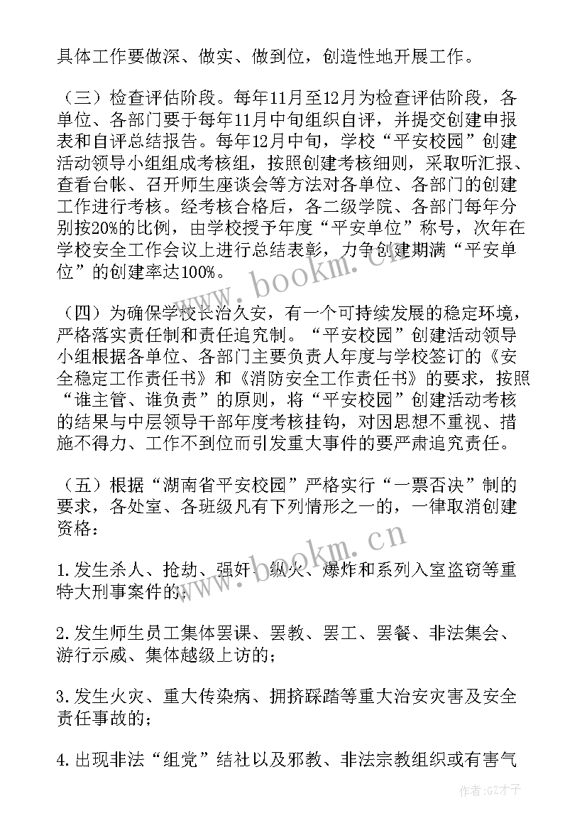 平安校园安全生产月活动方案 平安校园活动方案(汇总9篇)