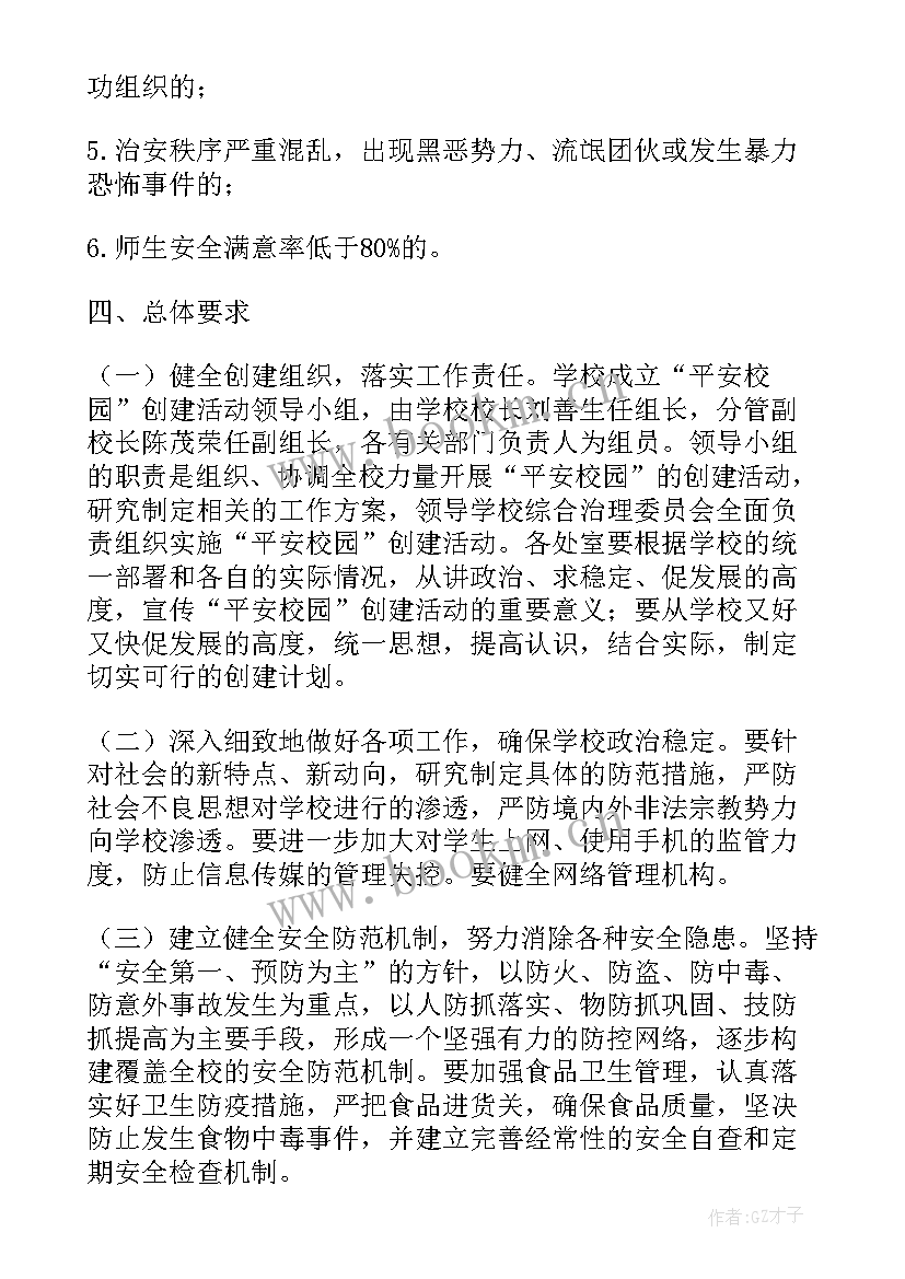 平安校园安全生产月活动方案 平安校园活动方案(汇总9篇)