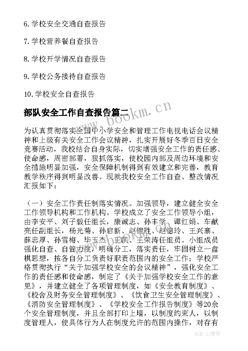 2023年部队安全工作自查报告(汇总6篇)