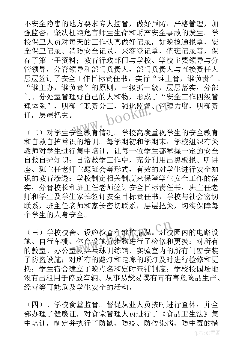 2023年部队安全工作自查报告(汇总6篇)