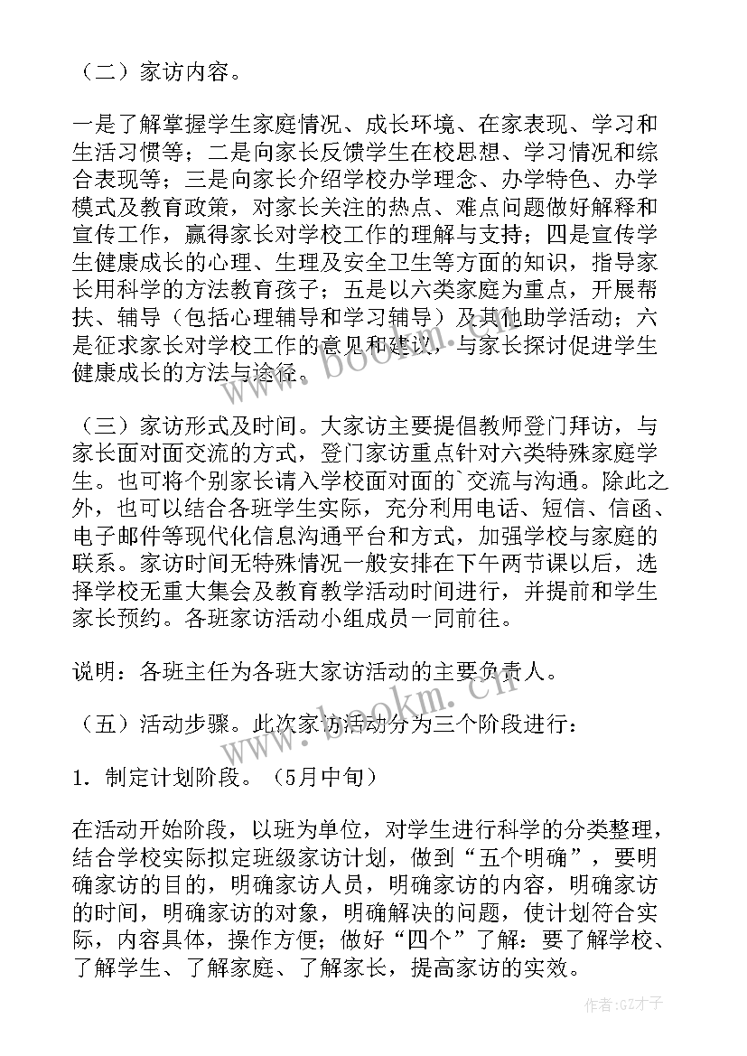 暑假大家访活动方案 新版暑假大家访活动总结(大全5篇)