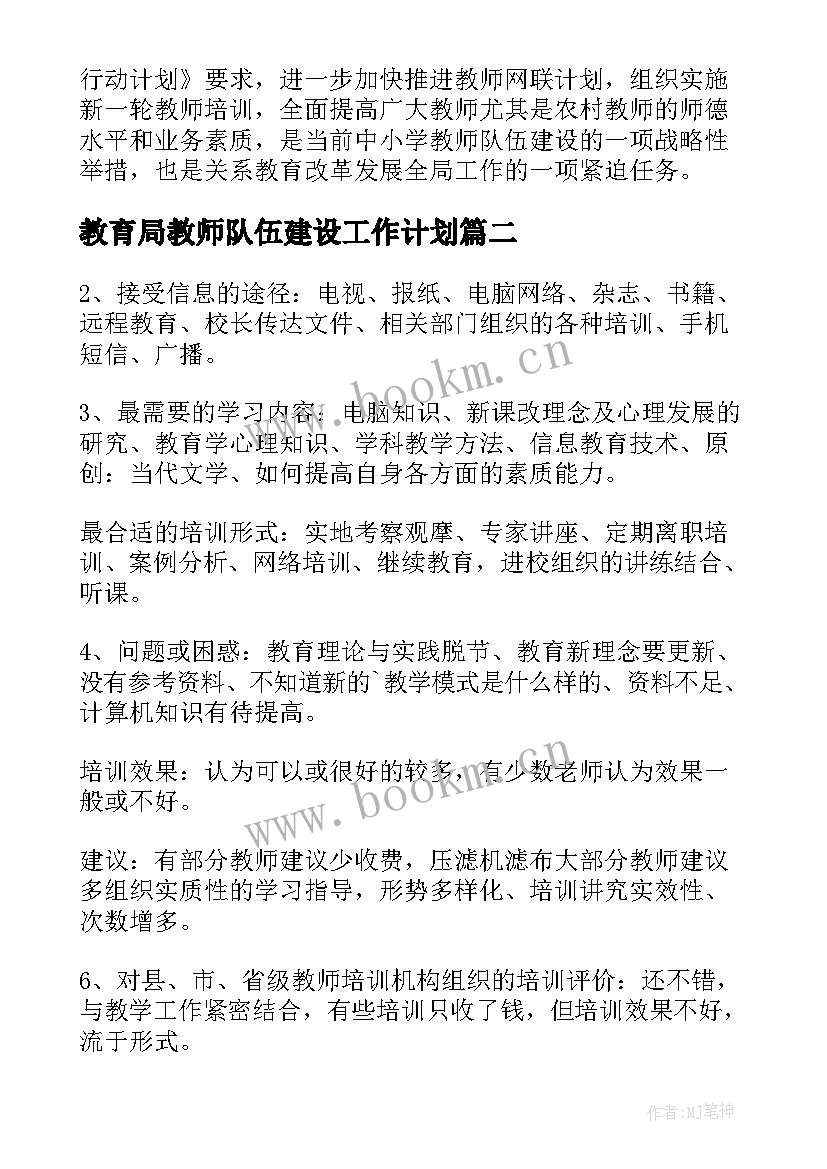 教育局教师队伍建设工作计划(大全5篇)