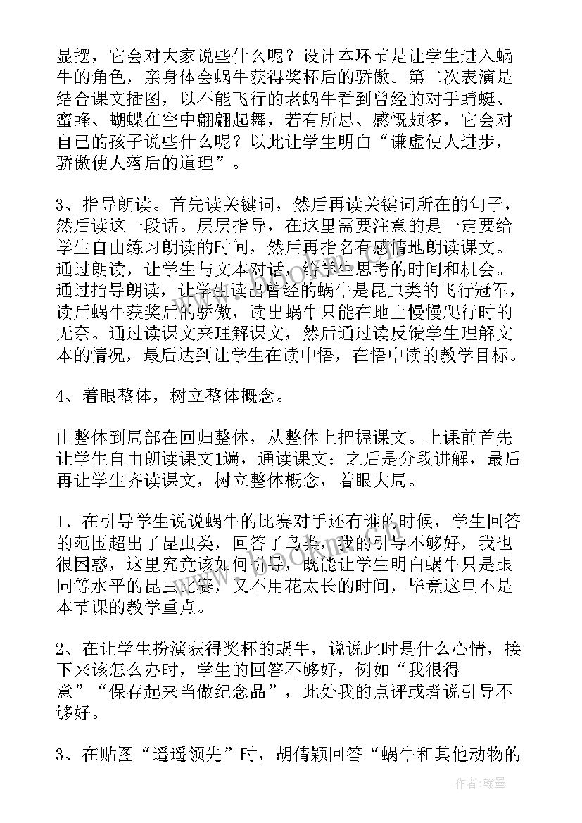 最新小蜗牛活动反思 蜗牛教学反思(模板9篇)