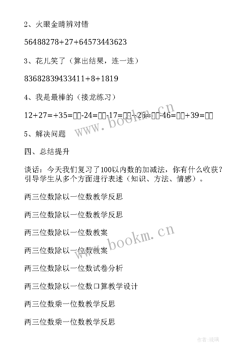 最新三位数乘一位数的教学反思 三年级三位数除以一位数教学反思(大全5篇)