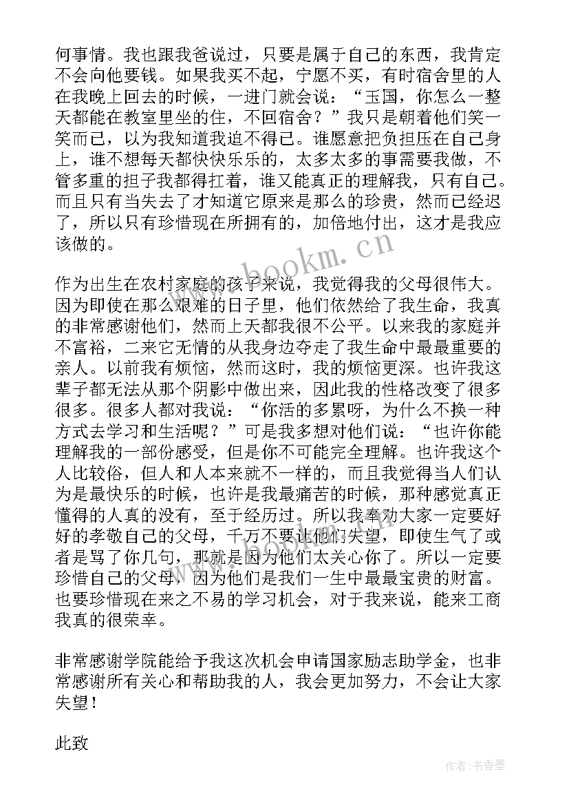 2023年申请贫困生补助申请书 申请书申请书(通用6篇)