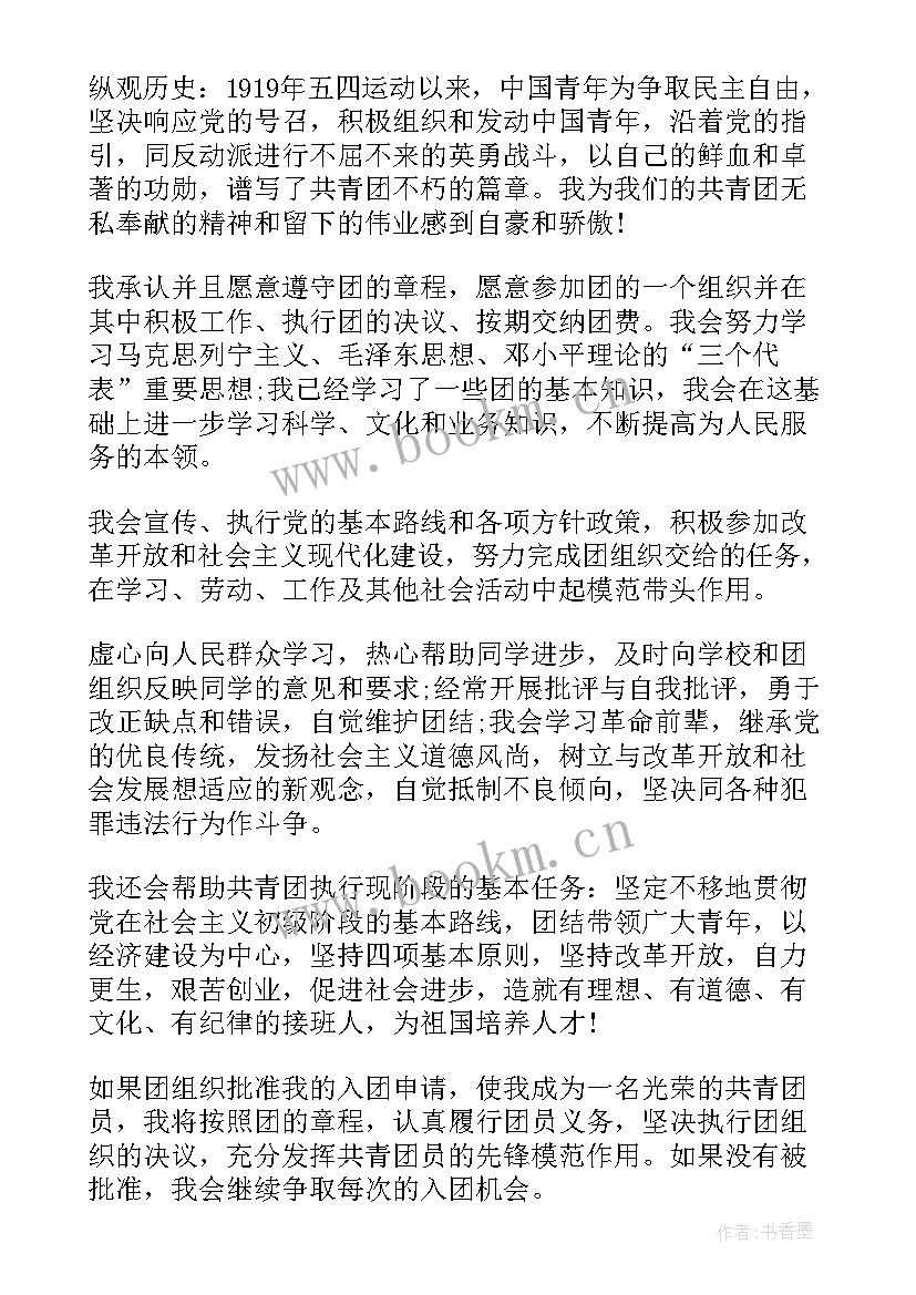 2023年申请贫困生补助申请书 申请书申请书(通用6篇)