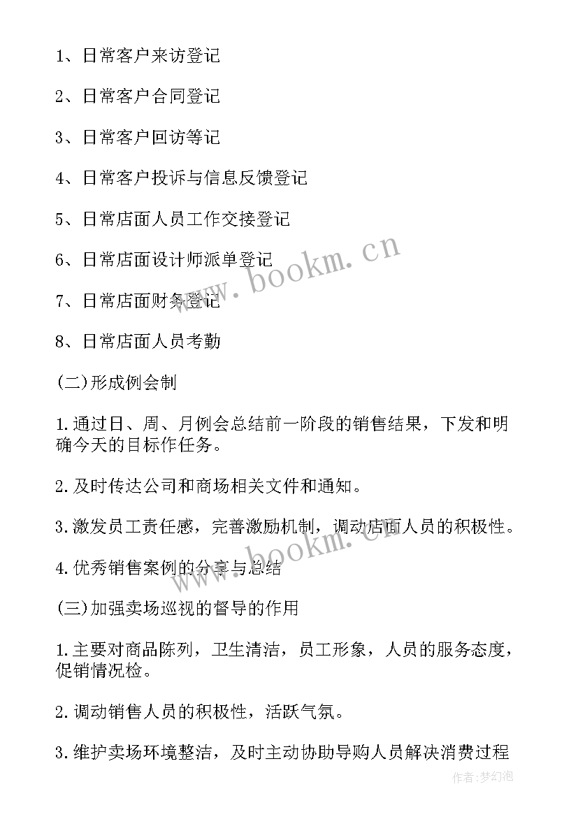 2023年门店销售工作总结和工作计划 门店销售工作计划(汇总7篇)