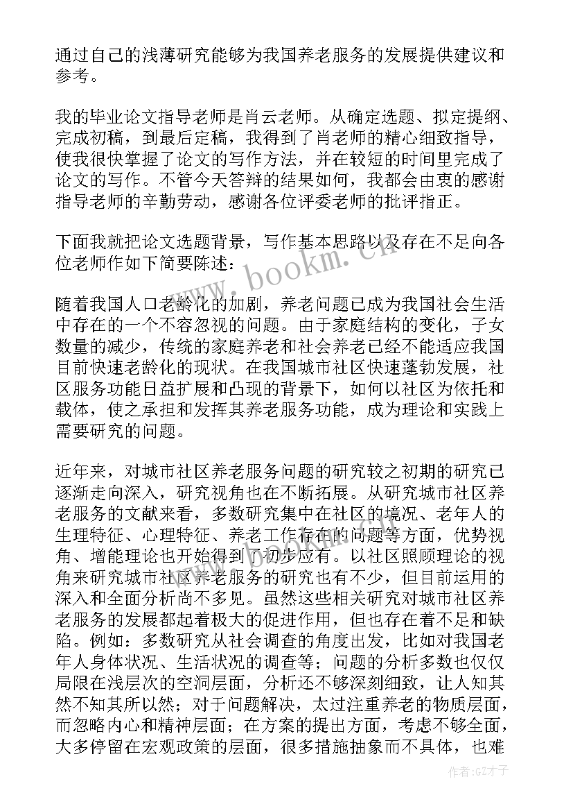 最新论文答辩报告准备情况填(优秀5篇)