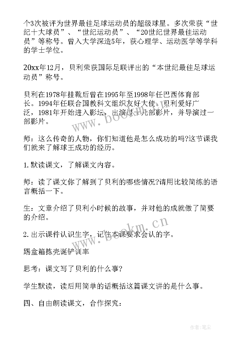 四年级语文教案 小学语文四年级教案(实用10篇)