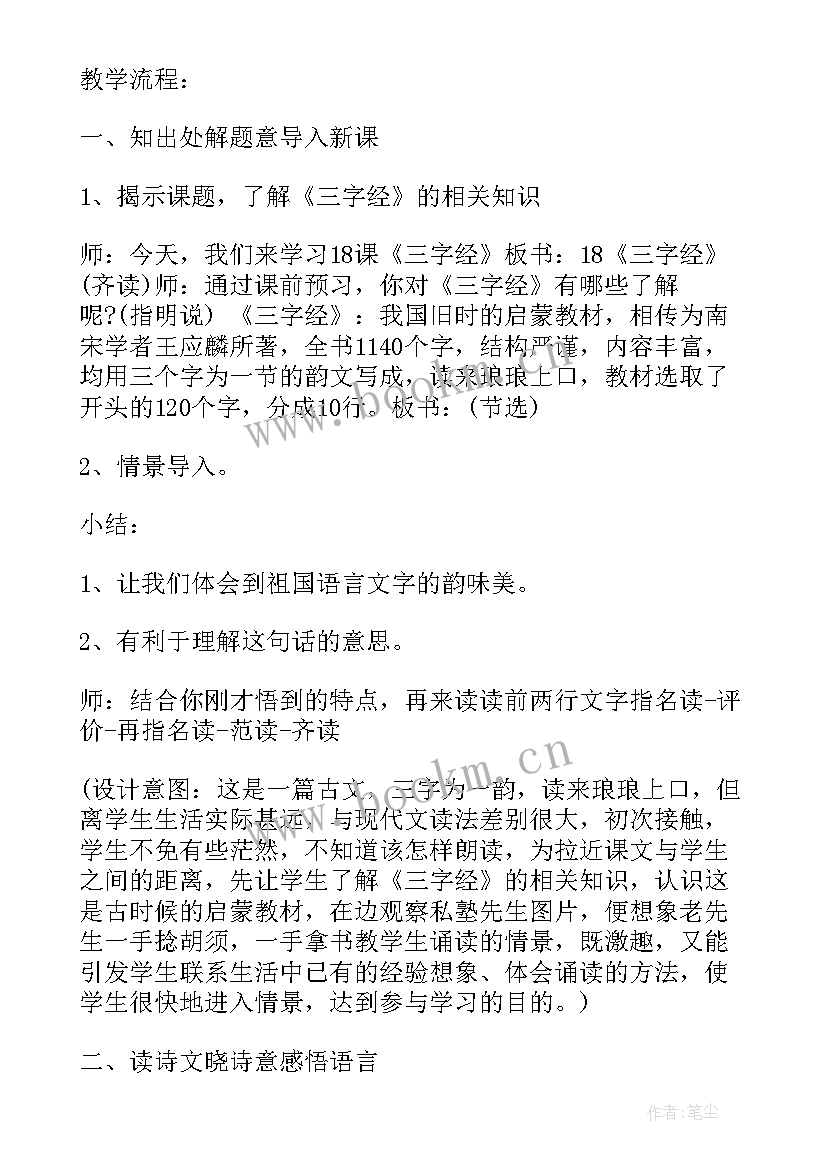 四年级语文教案 小学语文四年级教案(实用10篇)