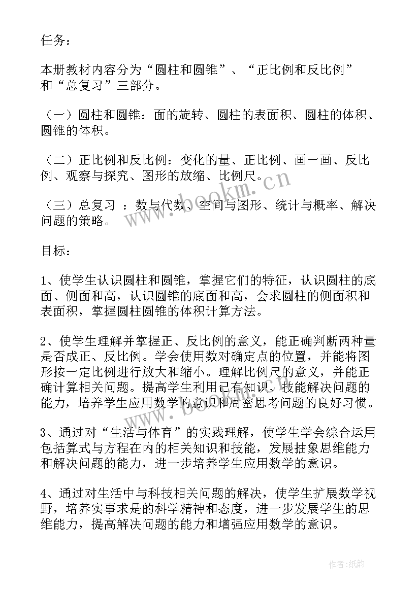 2023年新疆小学民族团结教育 六年级教学计划(通用5篇)