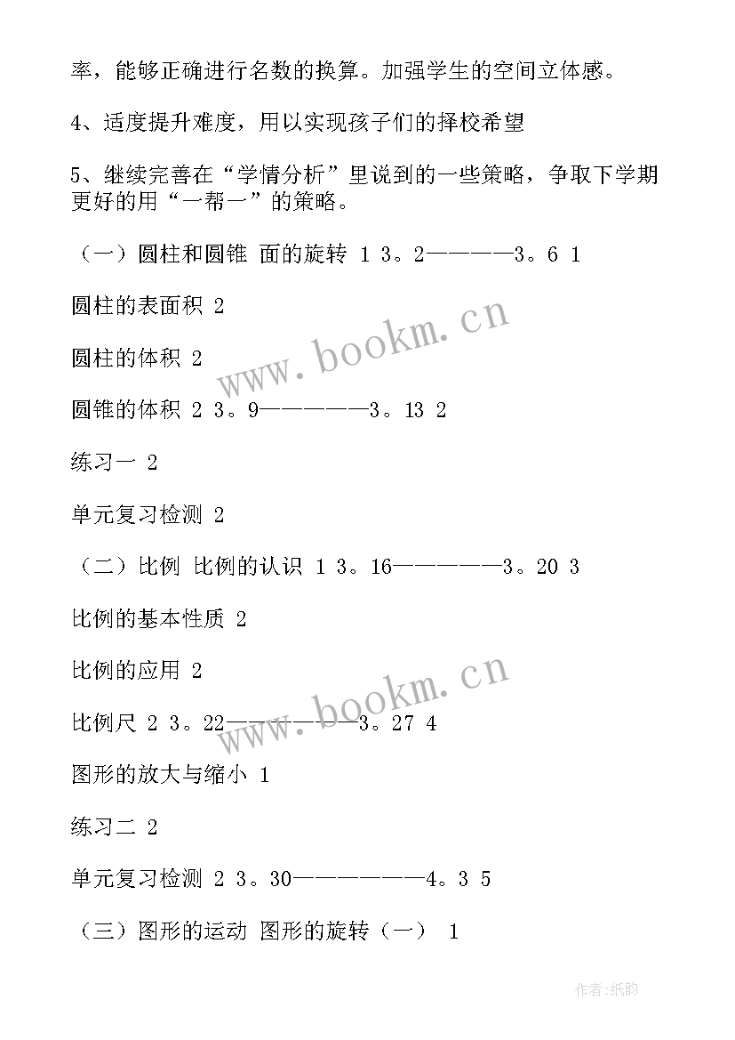 2023年新疆小学民族团结教育 六年级教学计划(通用5篇)