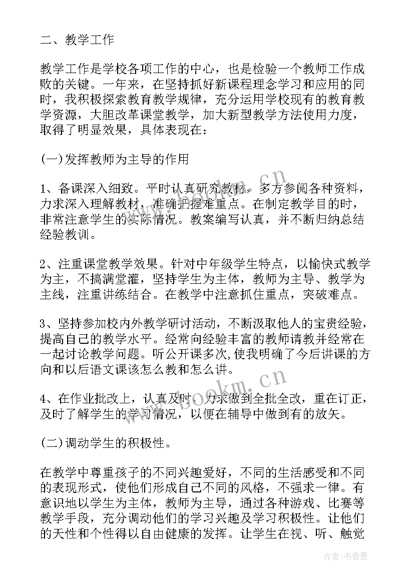 最新初中教师中级职称述职报告 中学教师述职报告(模板6篇)