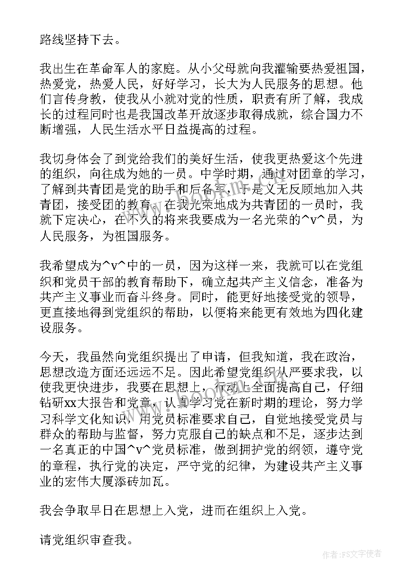 向单位写申请书(通用5篇)