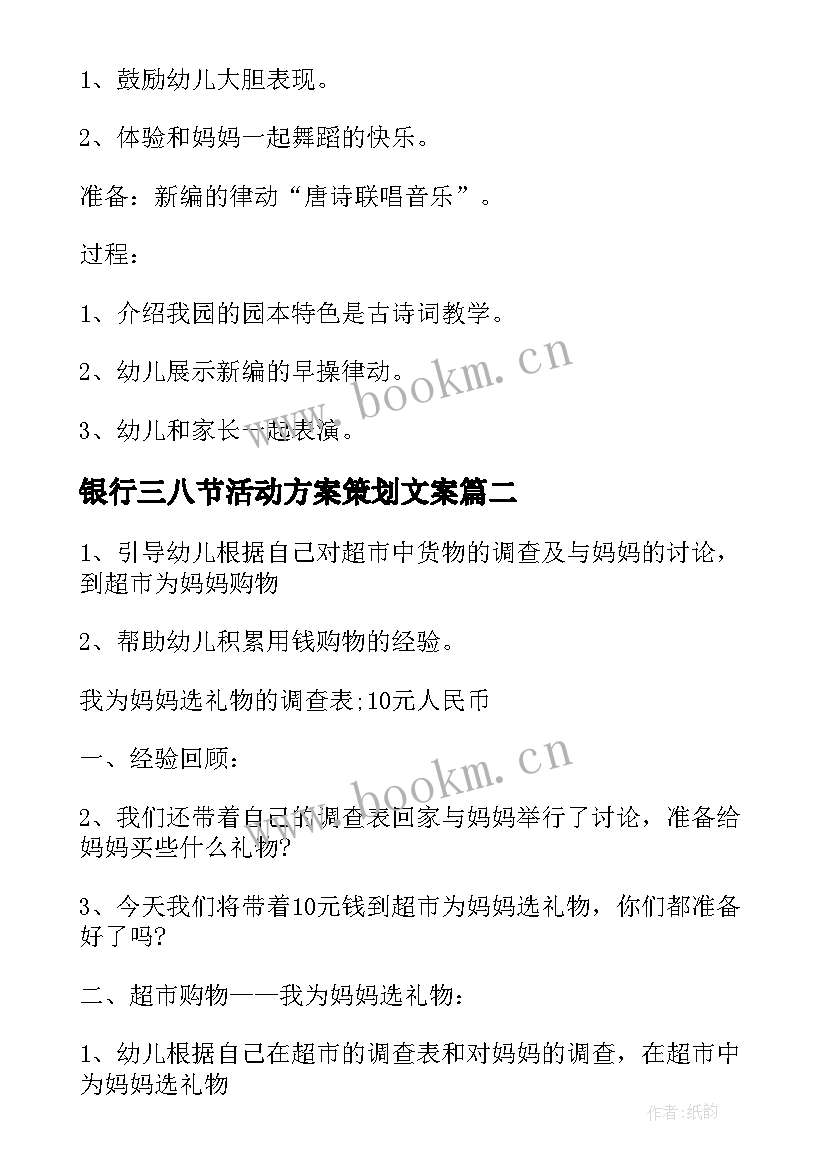 最新银行三八节活动方案策划文案(精选9篇)