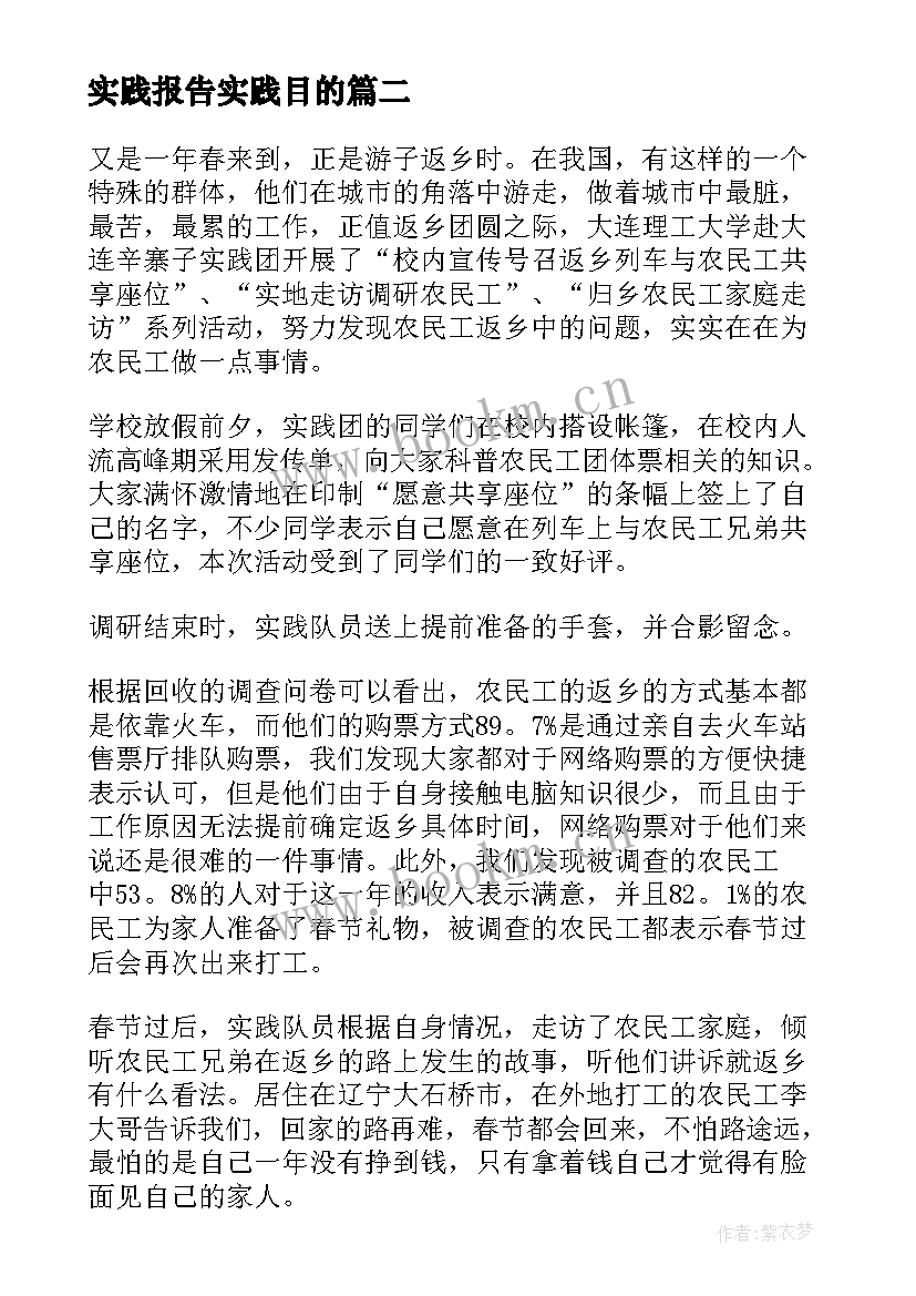 最新实践报告实践目的(实用10篇)