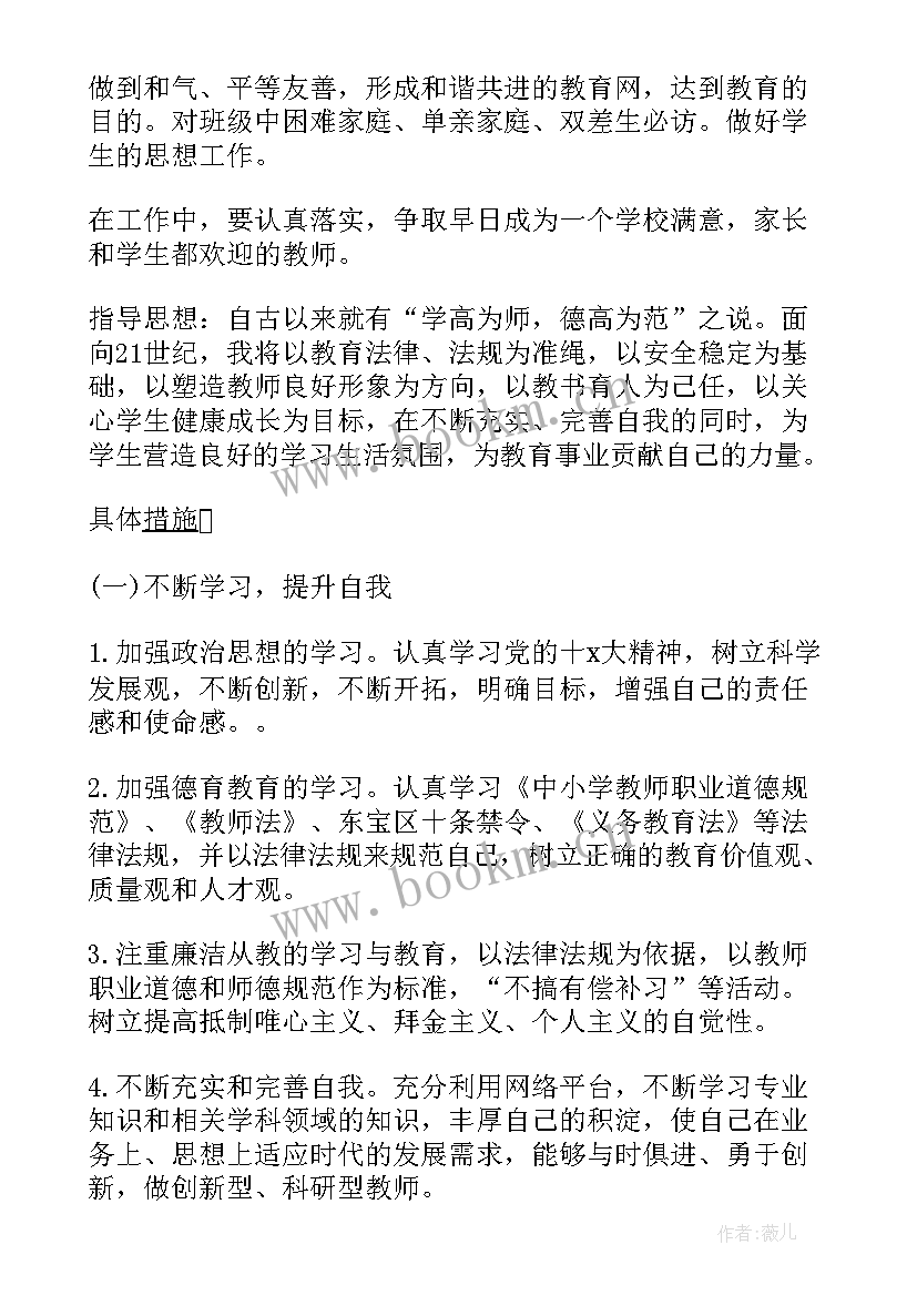 幼儿园师德师风建设计划(通用5篇)