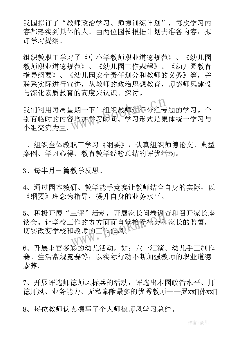 幼儿园师德师风建设计划(通用5篇)