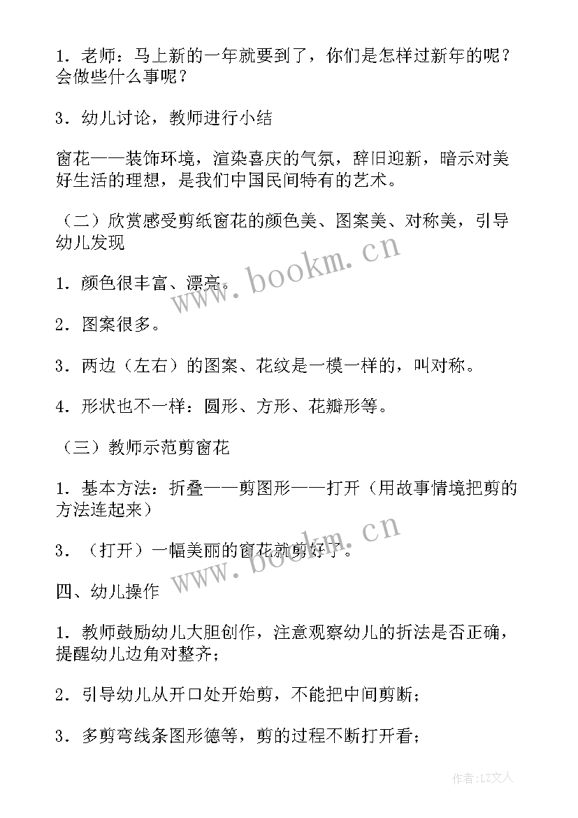 最新小花剪纸的简单剪法 剪纸活动心得体会四年级(汇总7篇)