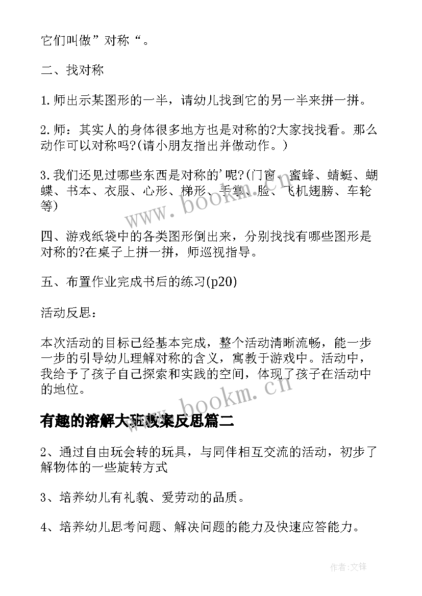 最新有趣的溶解大班教案反思(大全5篇)