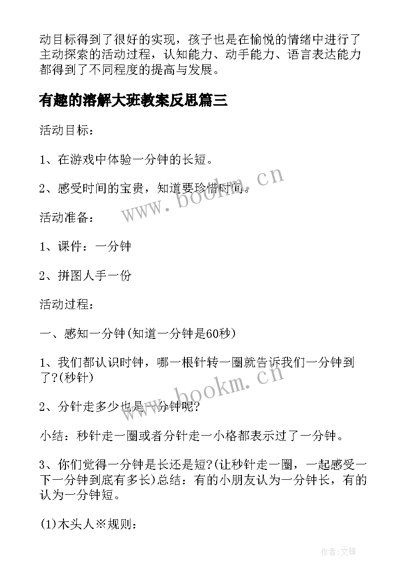 最新有趣的溶解大班教案反思(大全5篇)