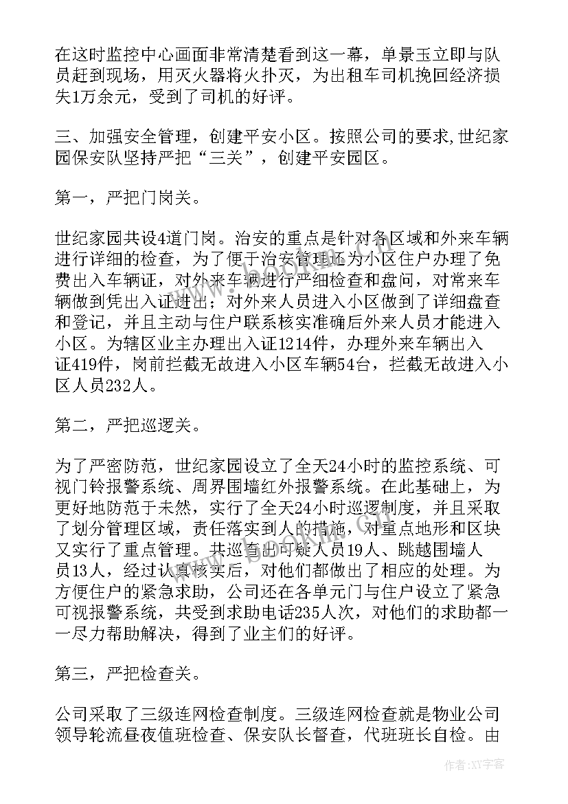 最新保安队长事迹 高校保安队长心得体会(汇总8篇)