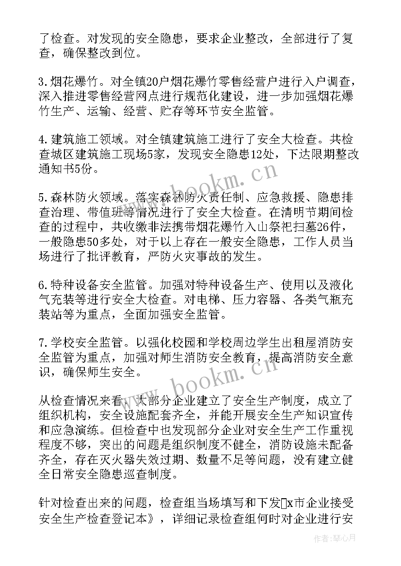 最新学校安全隐患大排查大整治自查报告 安全隐患排查报告(通用7篇)